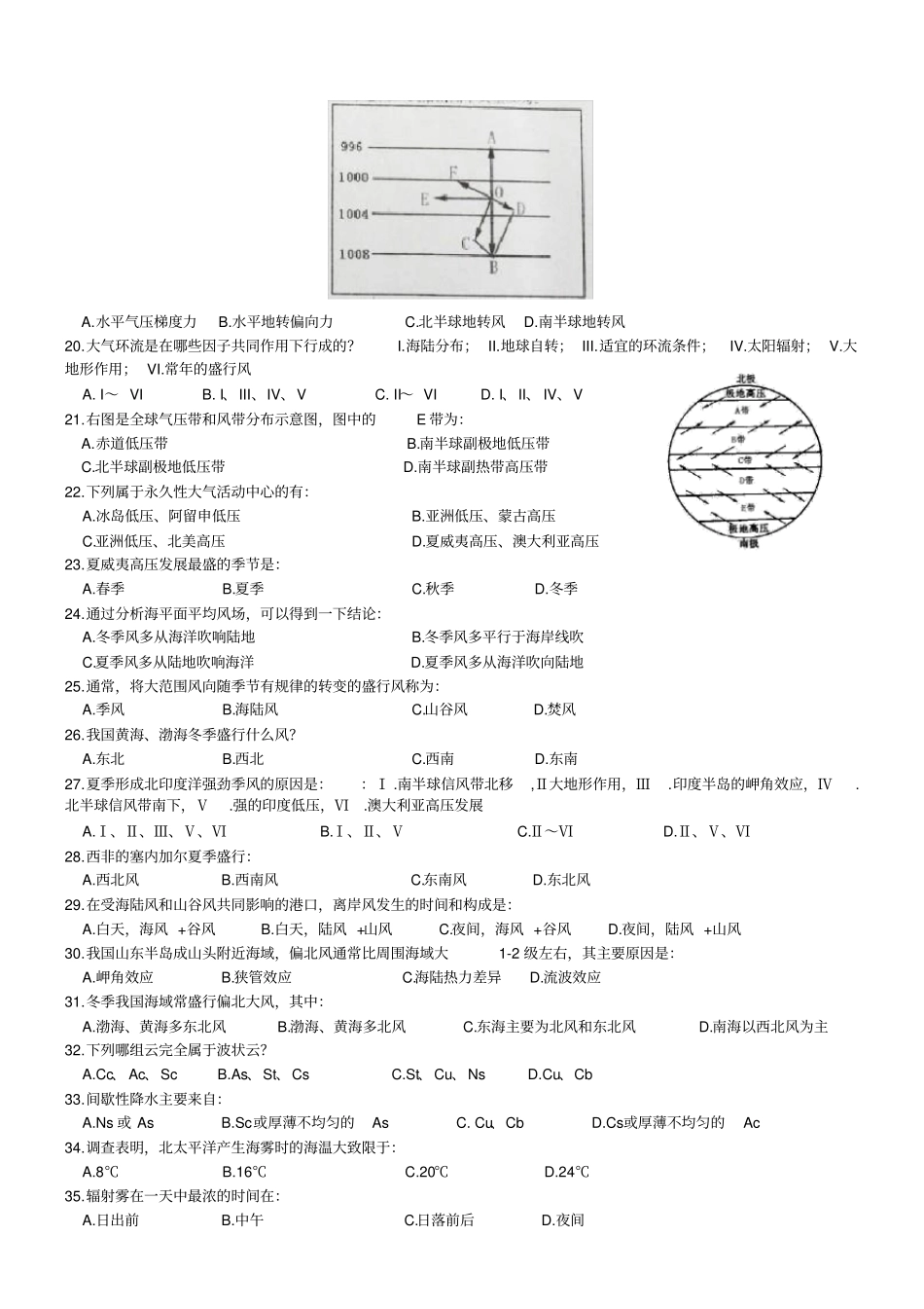 航海气象学与海洋学复习考卷_第2页