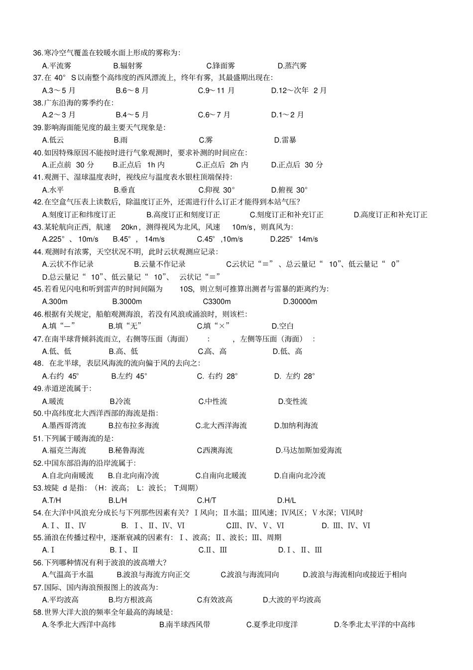 航海气象学与海洋学复习考卷_第3页
