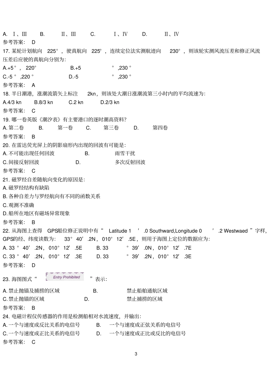 航海学试卷1讲解_第3页