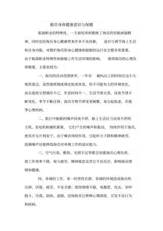 航海职业的特殊性