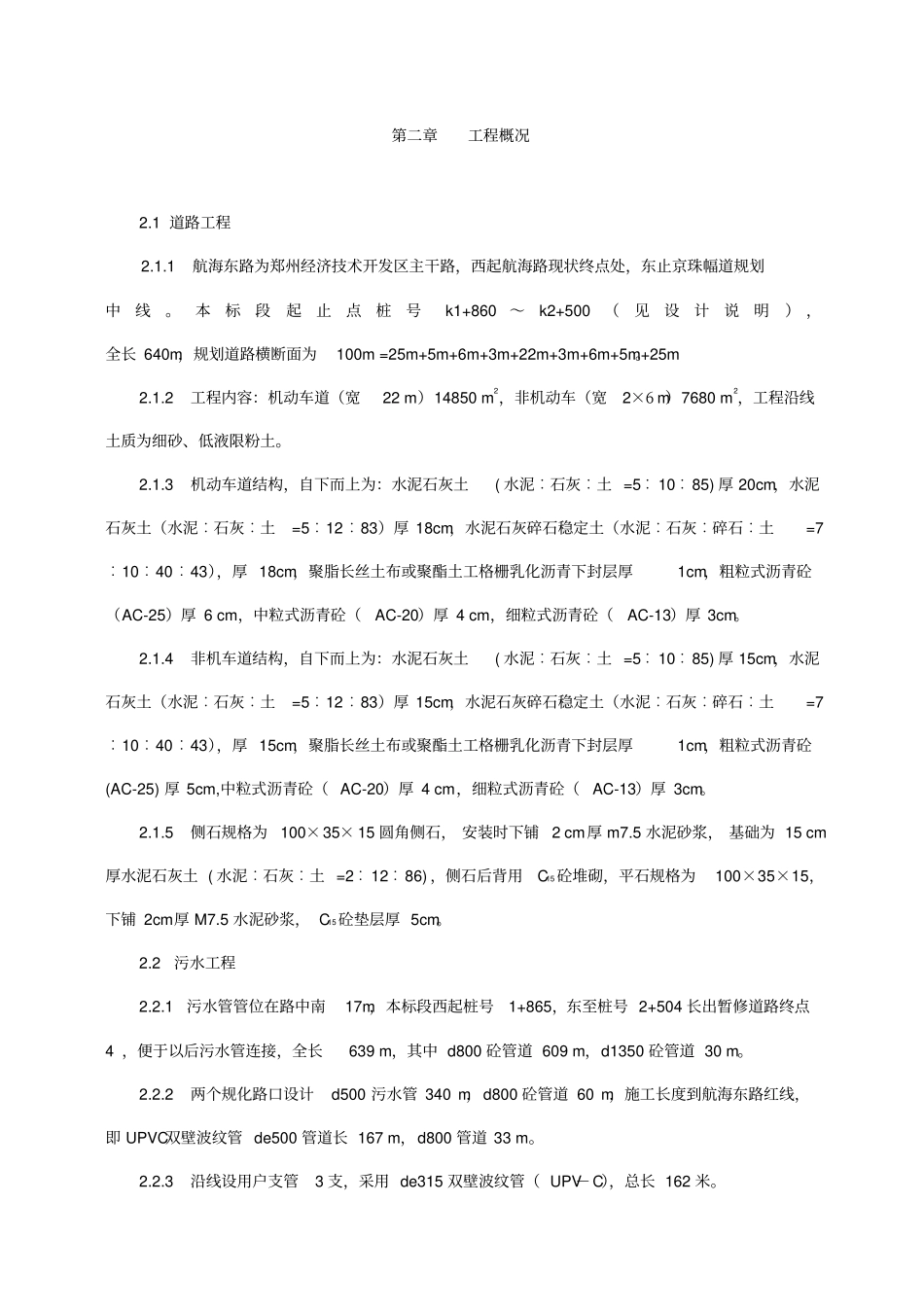 航海路施工组织设计_第2页