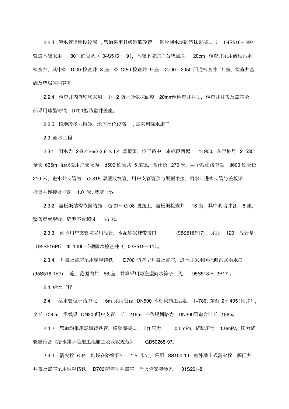 航海路施工组织设计_第3页