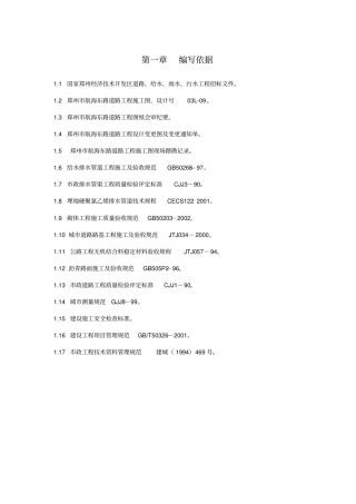 航海路施工组织设计