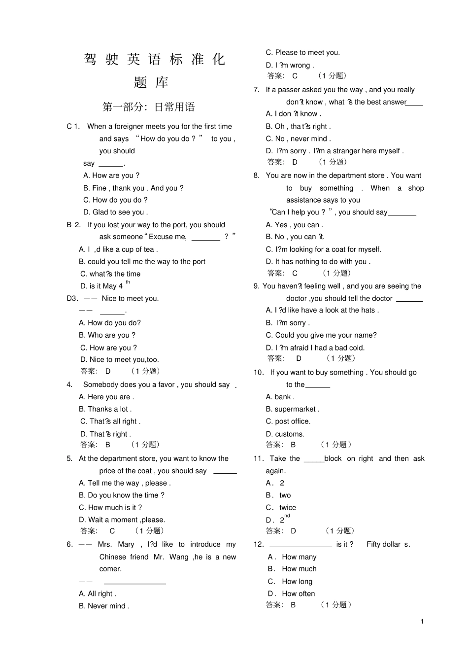 航海英语题库讲解_第1页