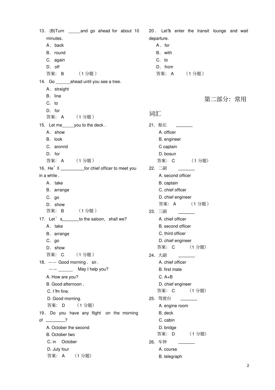 航海英语题库讲解_第2页