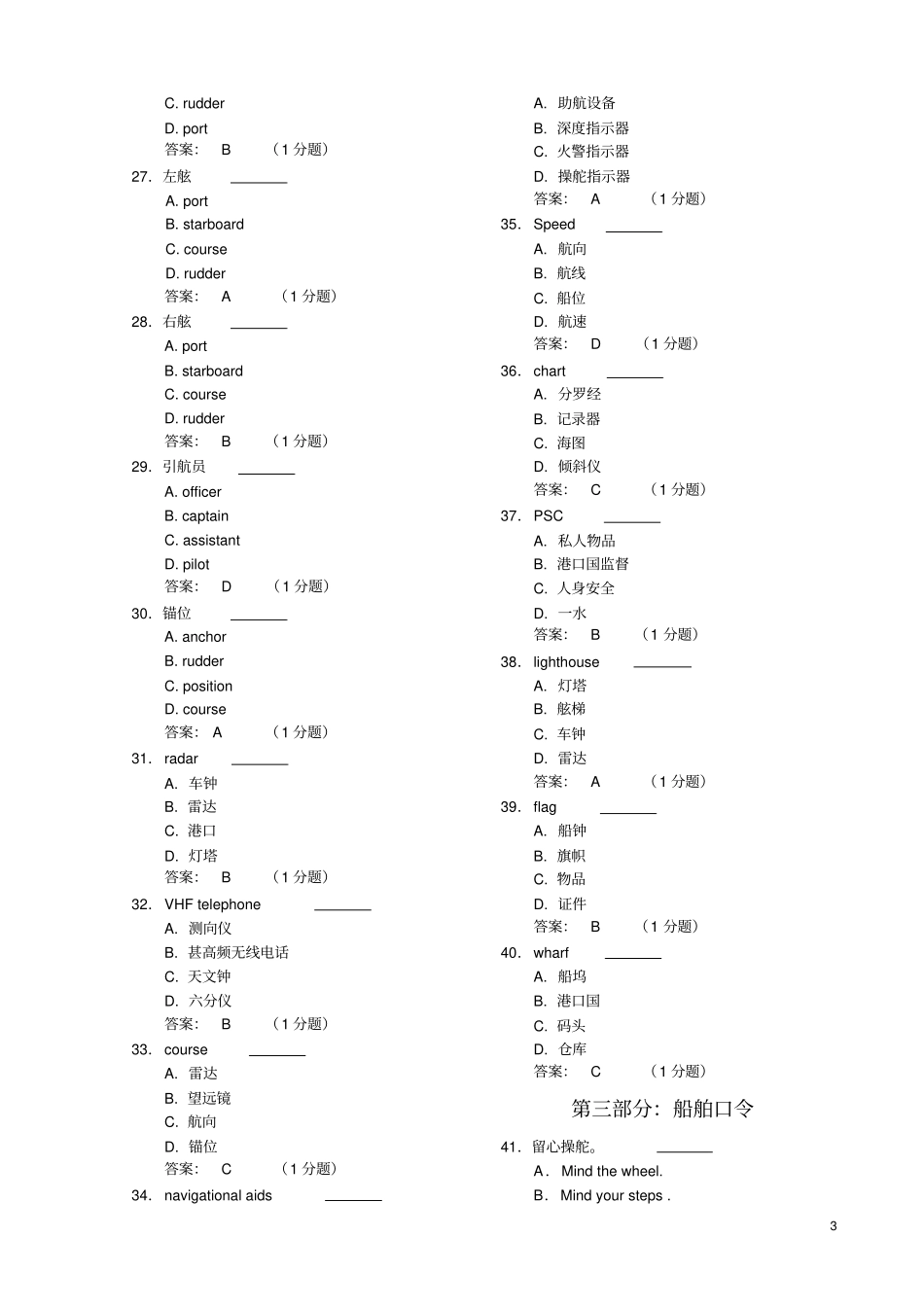 航海英语题库讲解_第3页