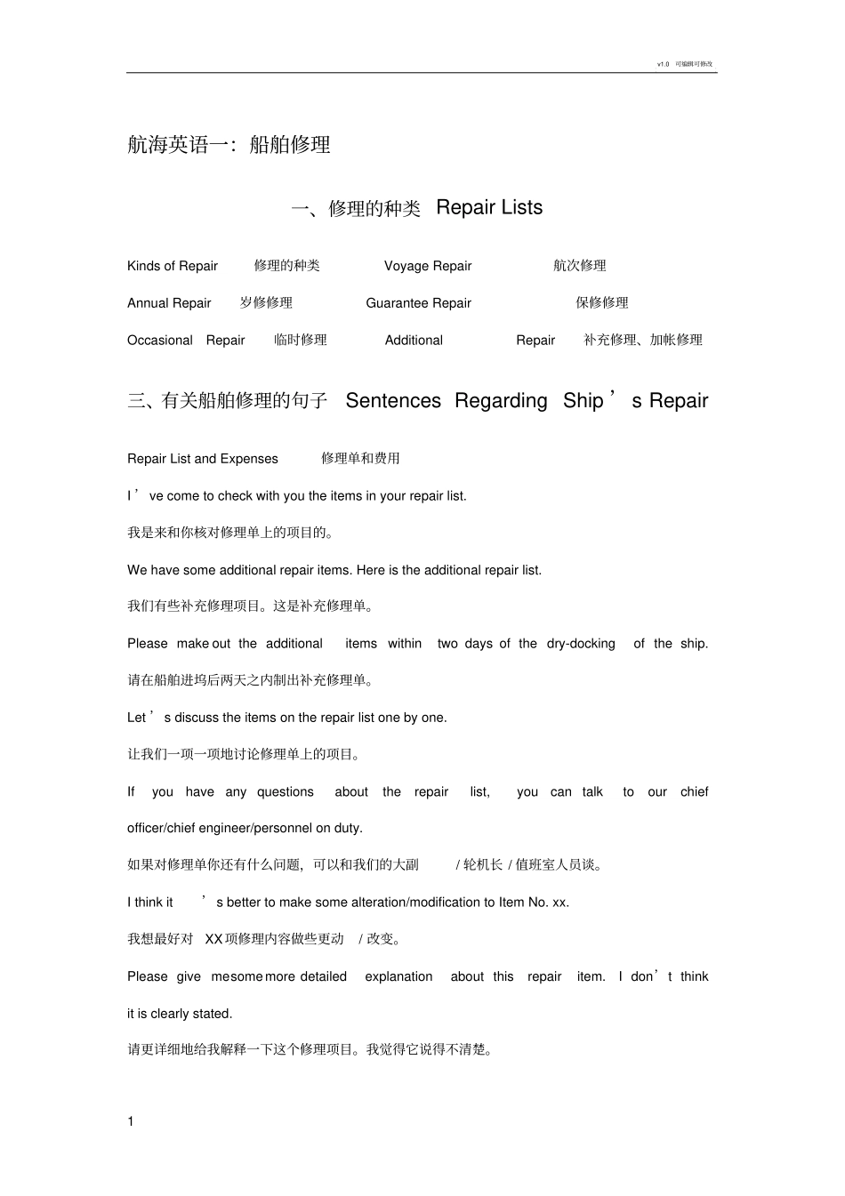 航海英语一：船舶修理英语_第1页
