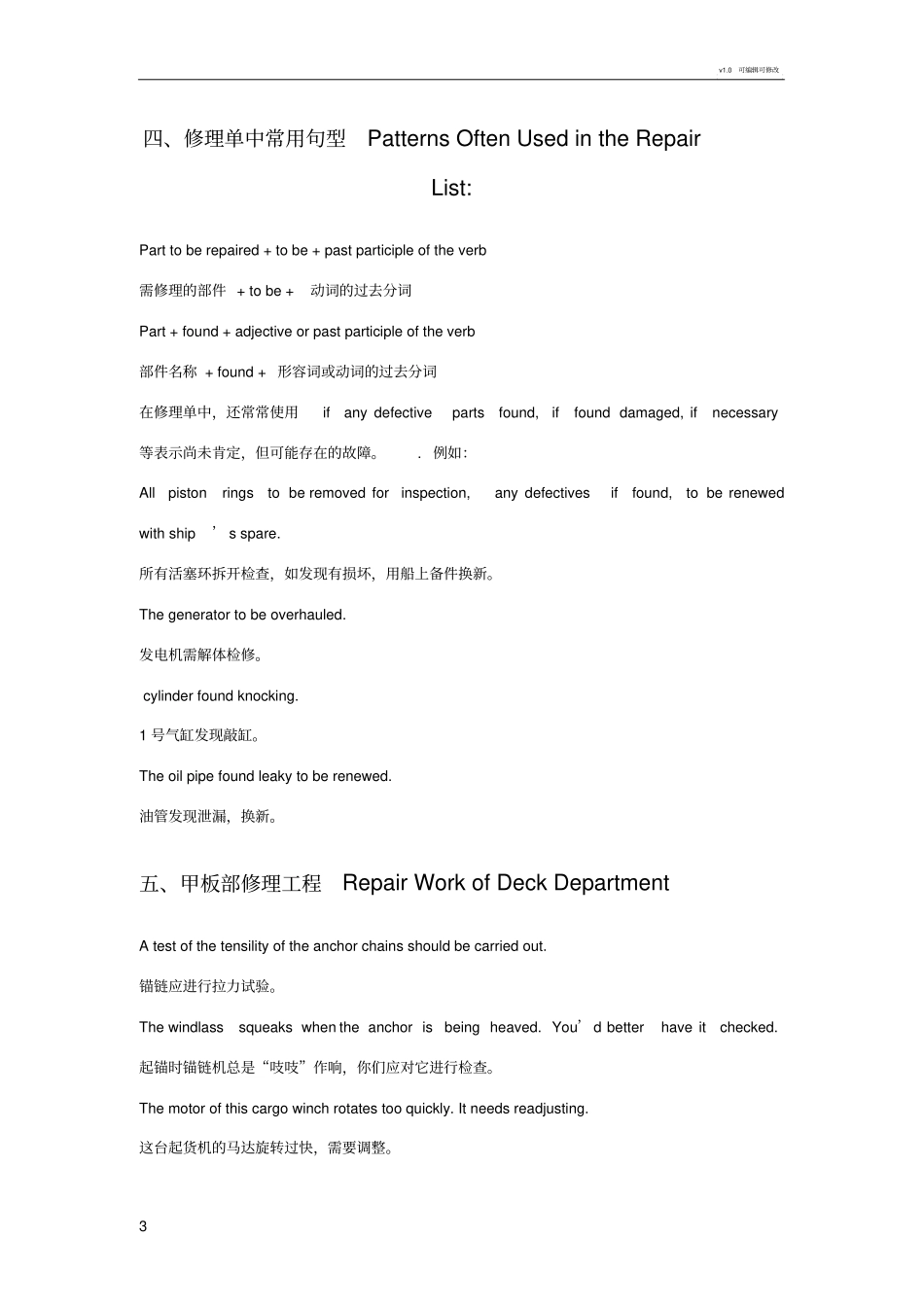 航海英语一：船舶修理英语_第3页