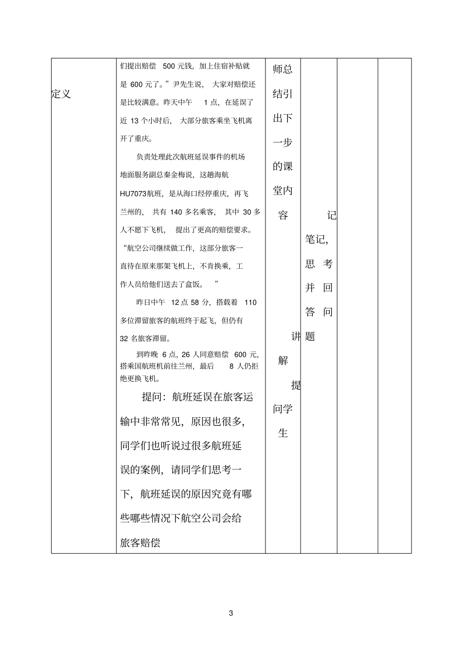 航班、旅客运输不正常情况处理教学设计_第3页