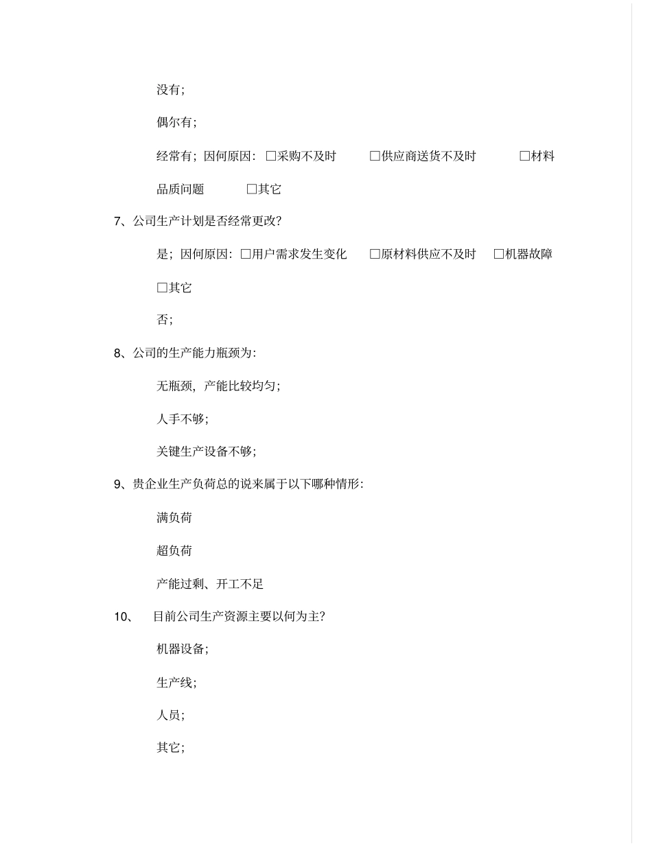 航盛电子金蝶软件计划管理调研报告12p_第3页