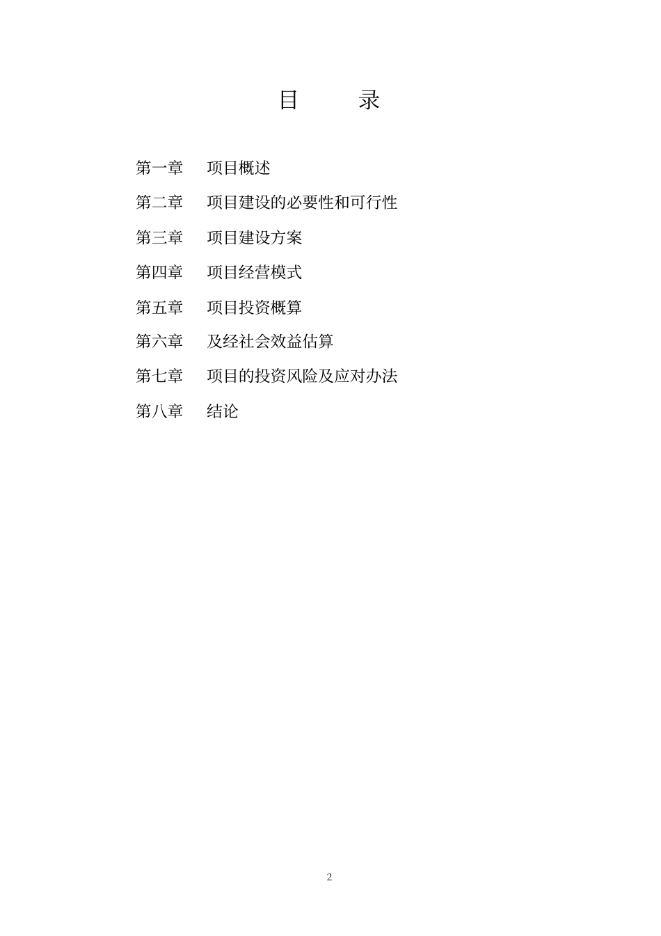航空俱乐部项目建议书_第2页