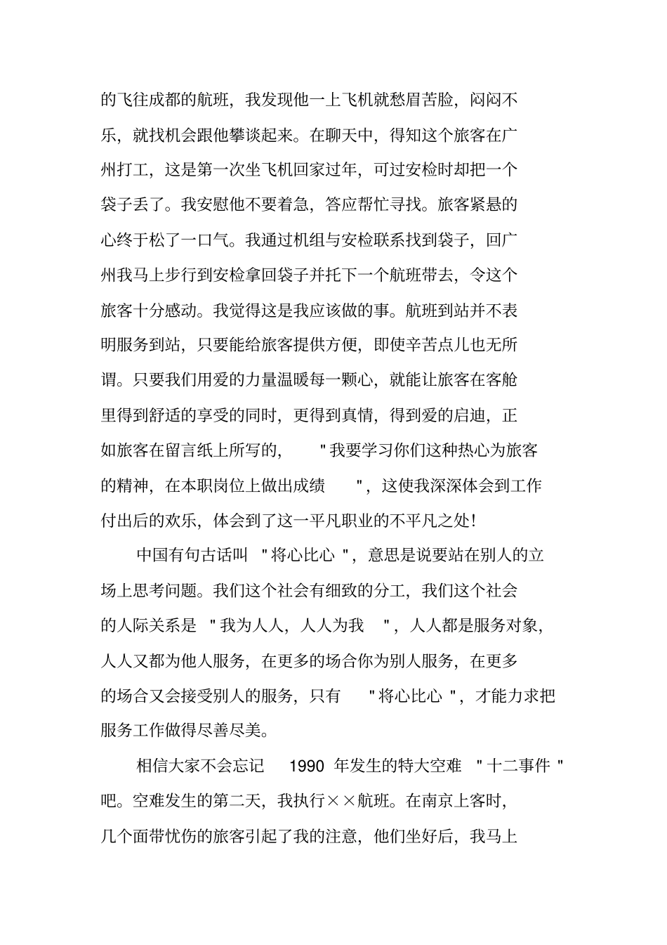 航空乘务员年终总结_第2页