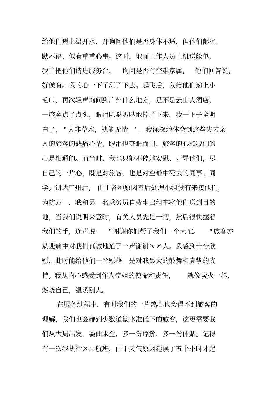 航空乘务员年终总结_第3页