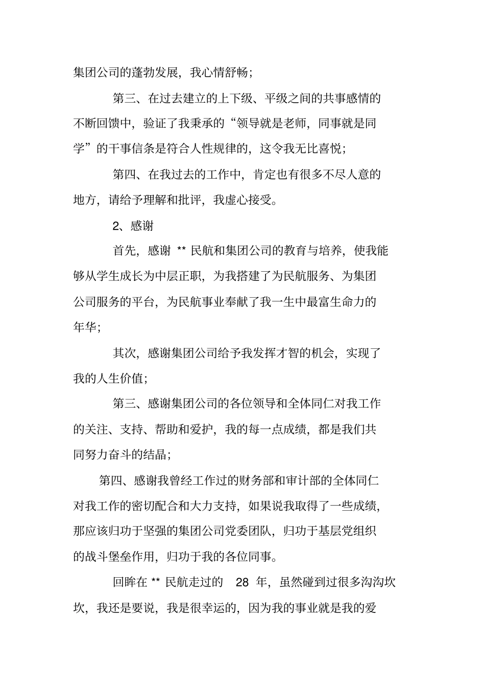 航空公司个人工作总结_第2页