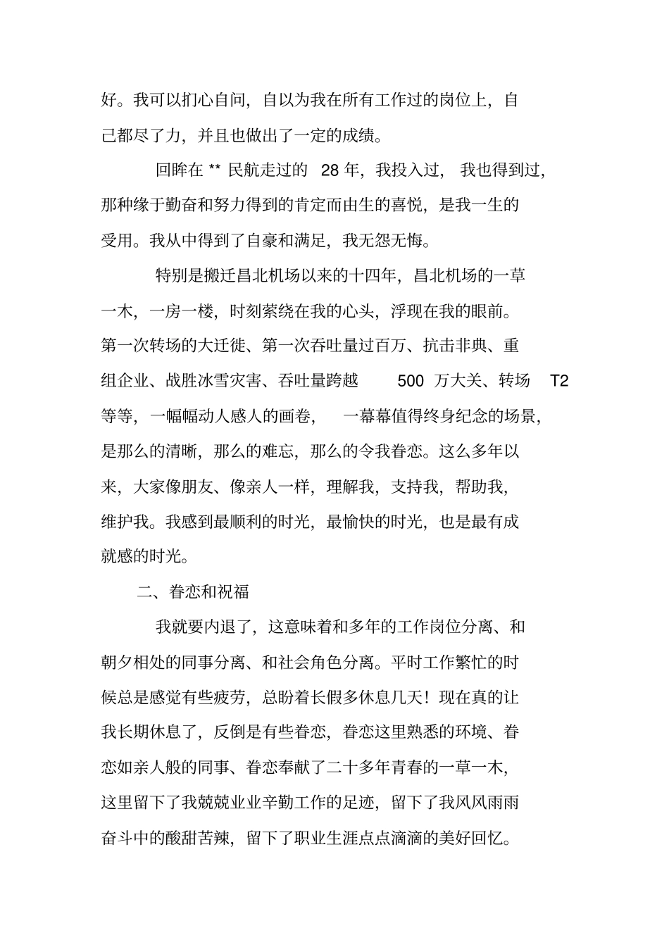 航空公司个人工作总结_第3页
