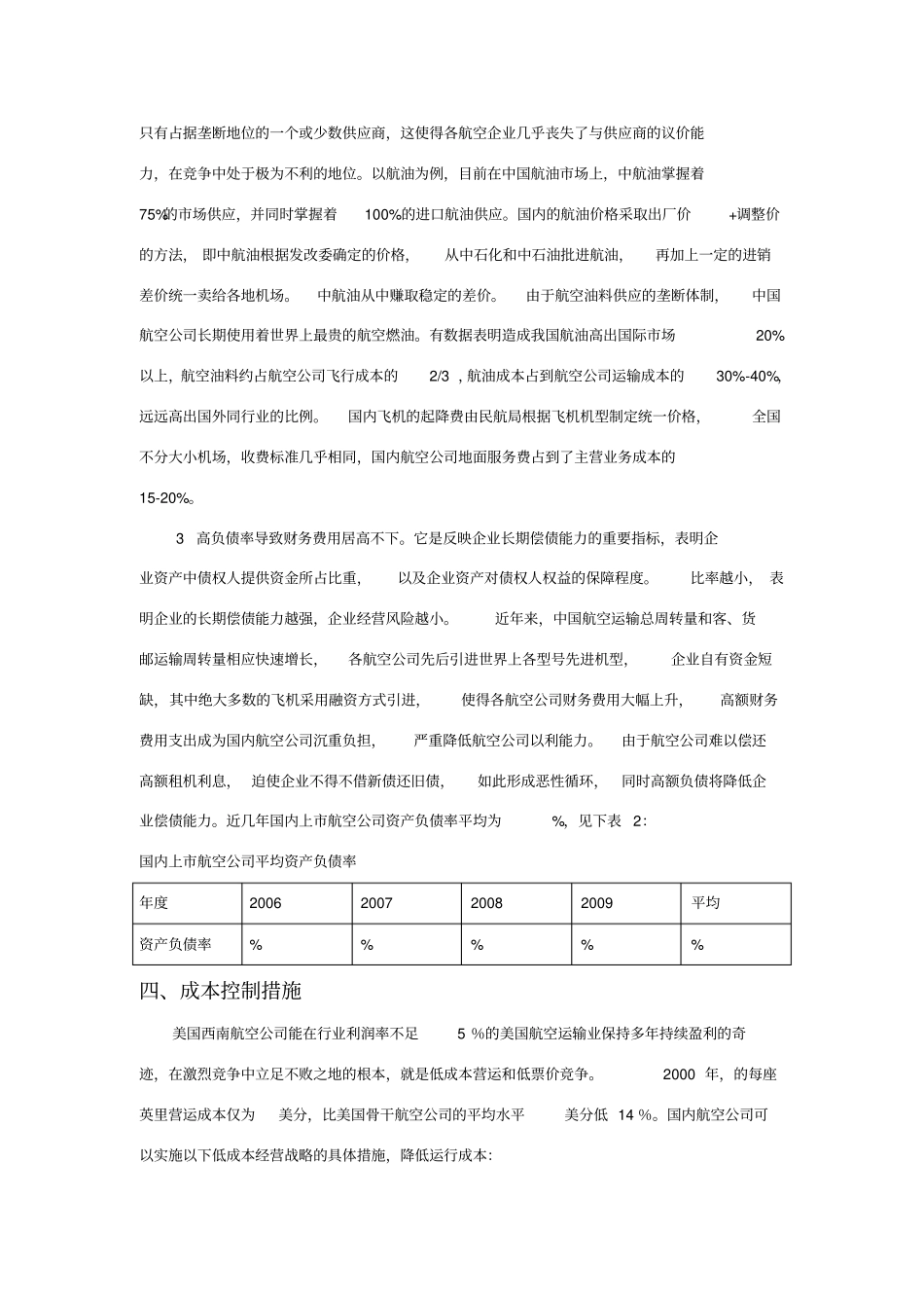 航空公司成本构成分析及成本控制措施_第3页