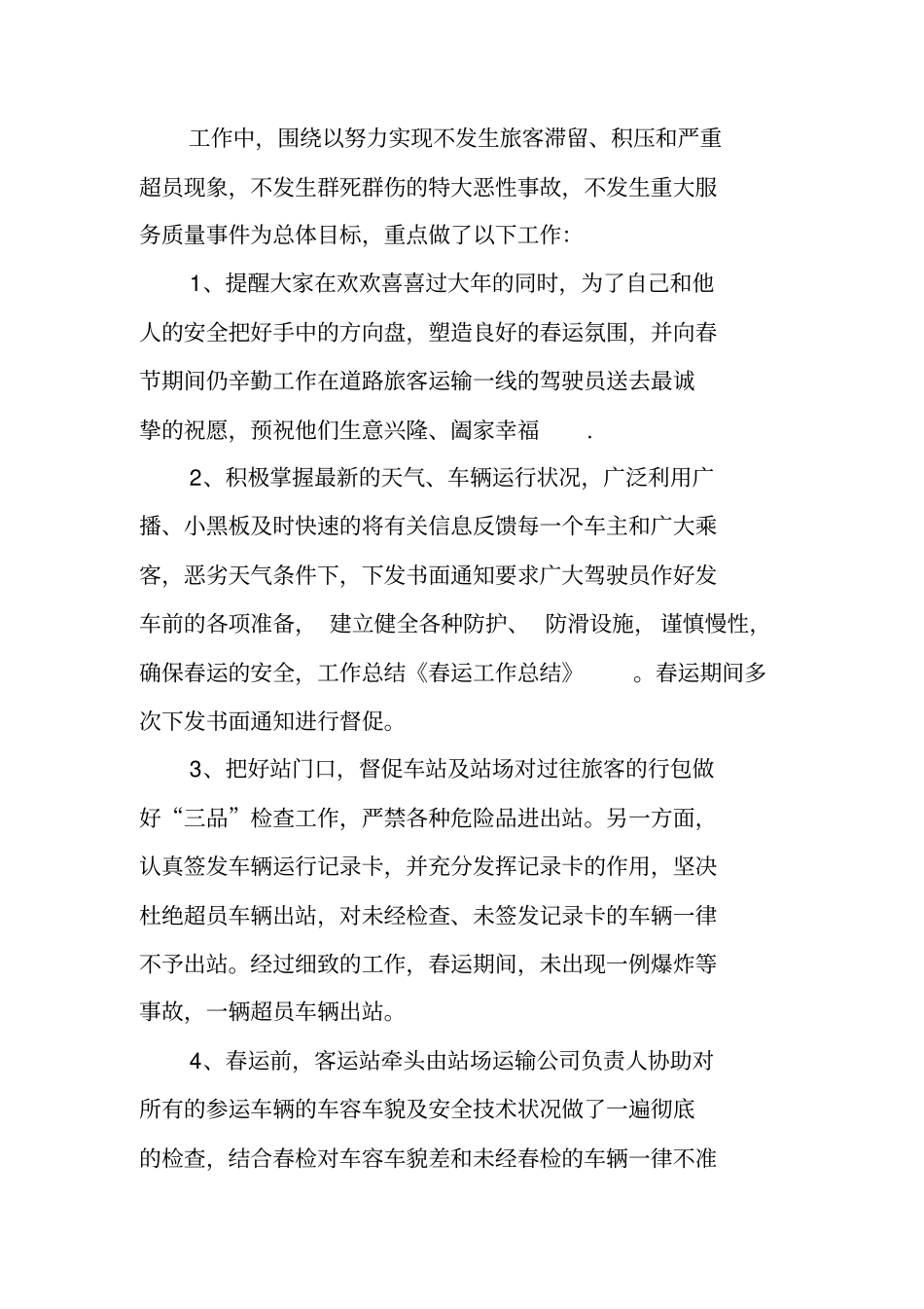 航空公司春运总结_第2页