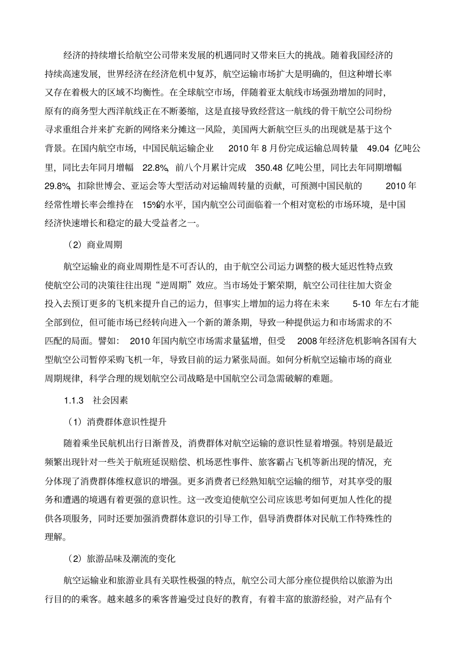 航空公司经营风险管理概述_第2页