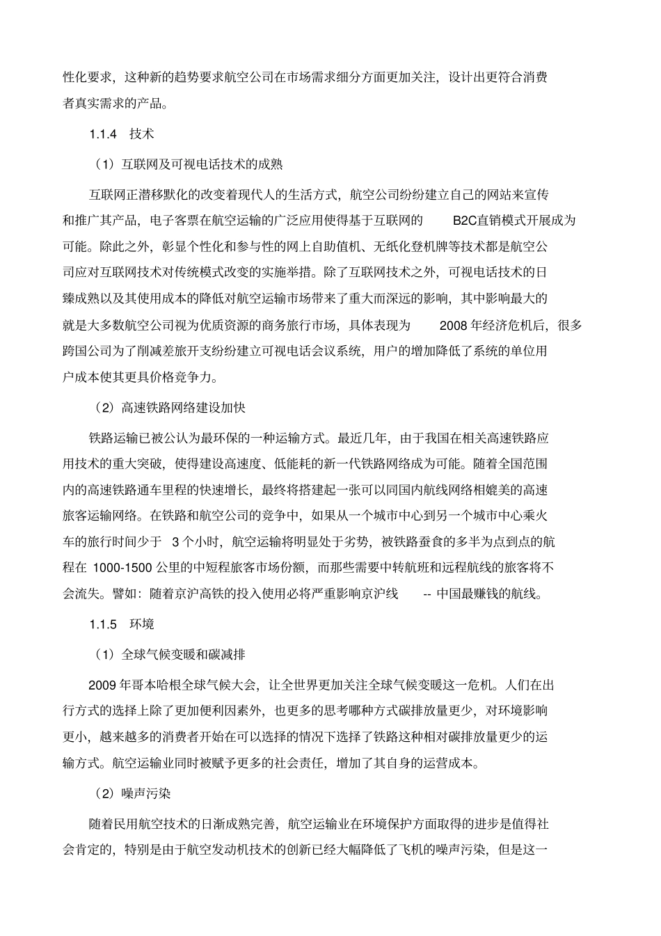 航空公司经营风险管理概述_第3页