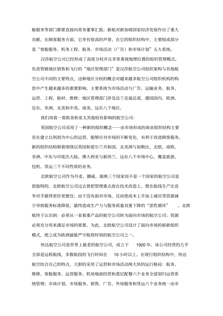 航空公司组织机构_第2页