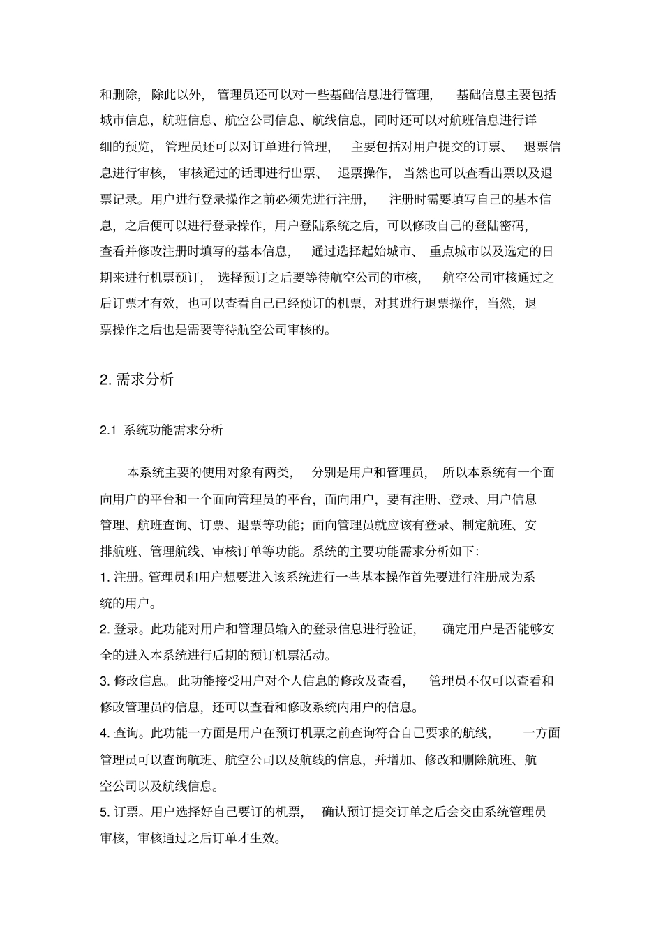 航空公司机票预订系统设计及实现_第2页