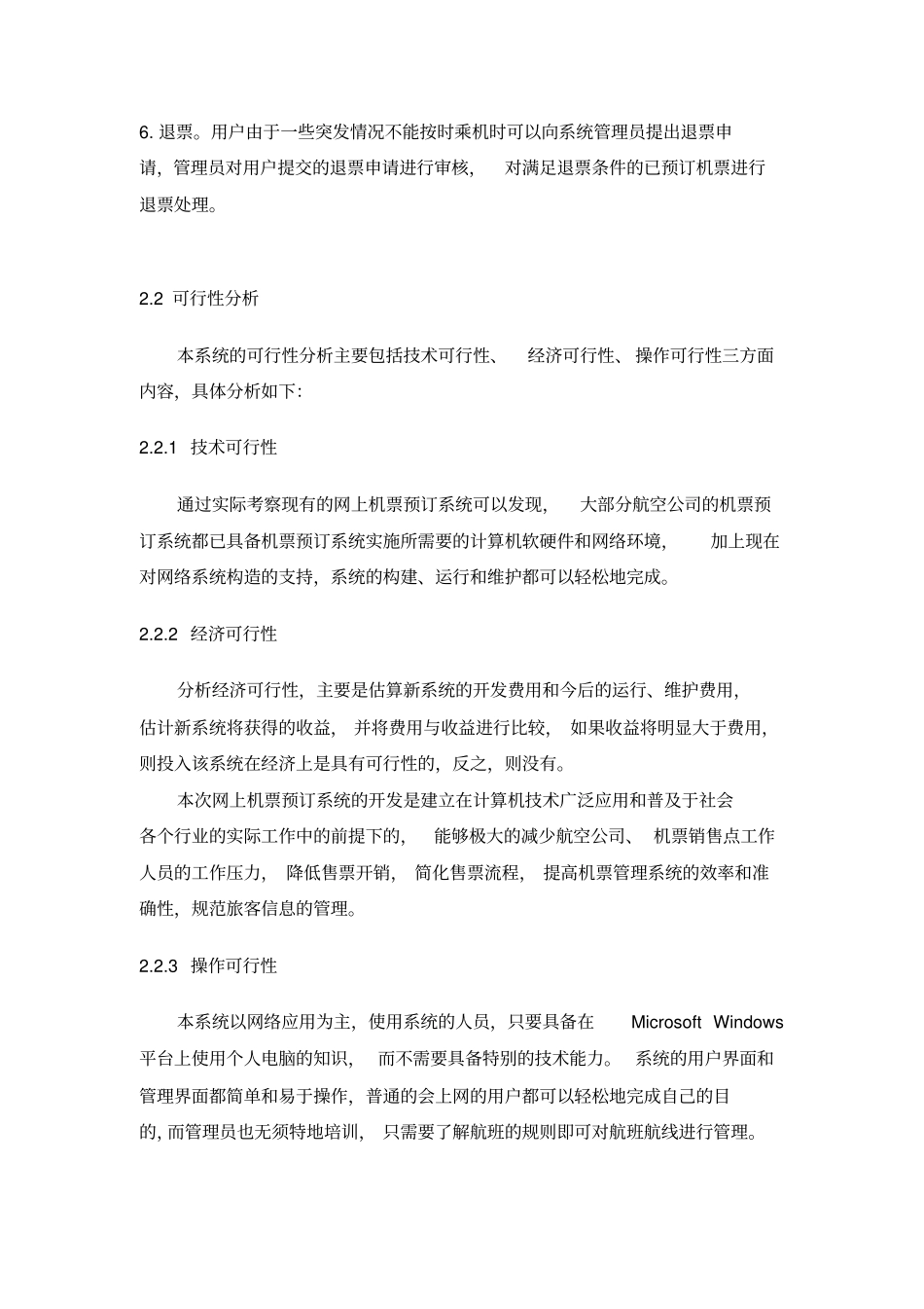 航空公司机票预订系统设计及实现_第3页