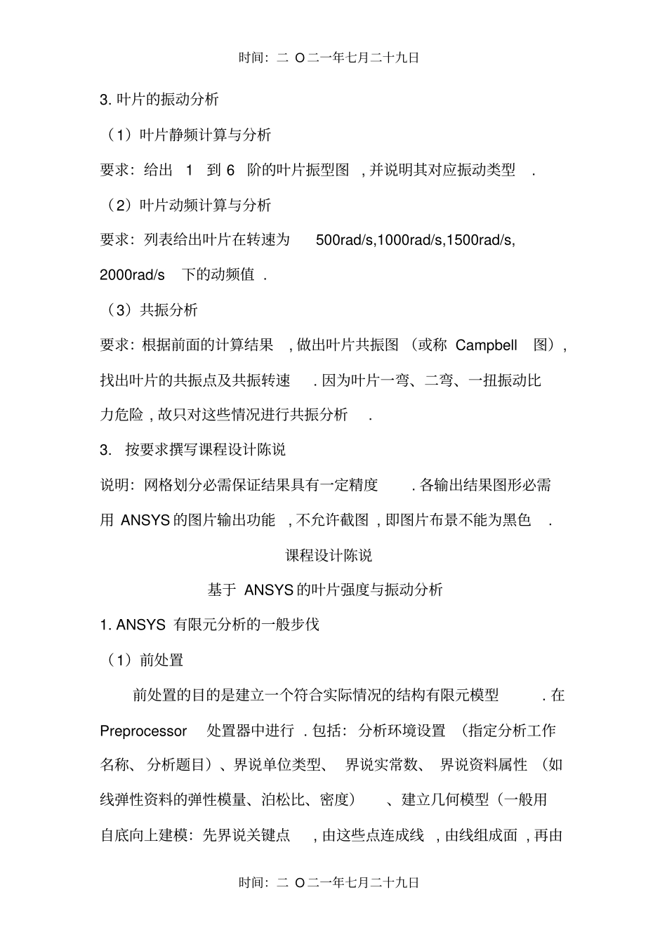 航空发动机强度与振动_第2页