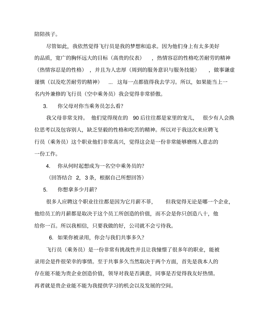 航空公司面试常见问题_第2页