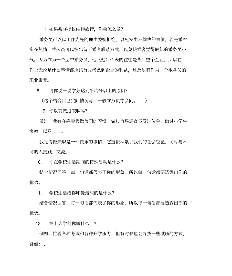 航空公司面试常见问题_第3页