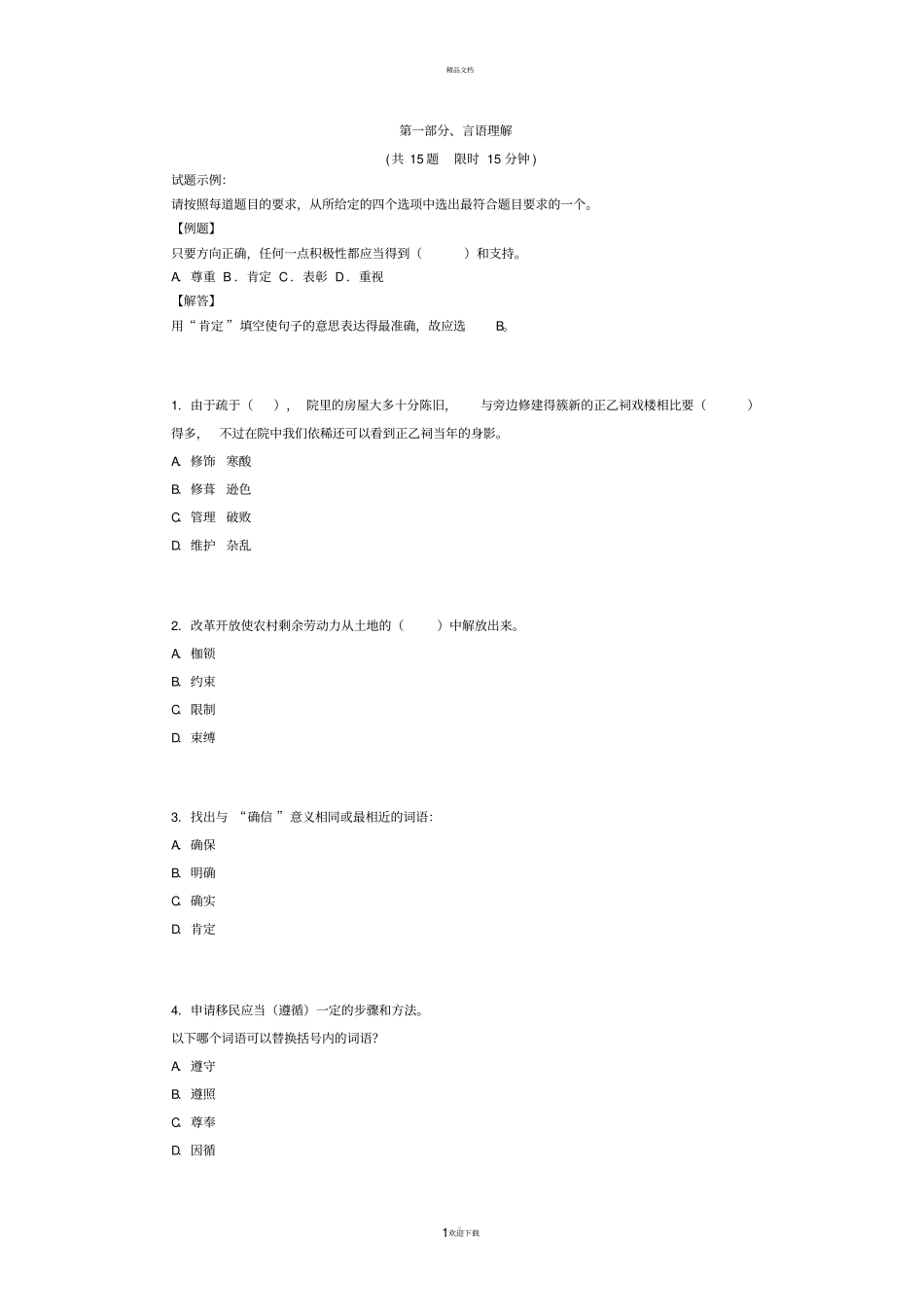 航空公司笔试真题第二套_第1页