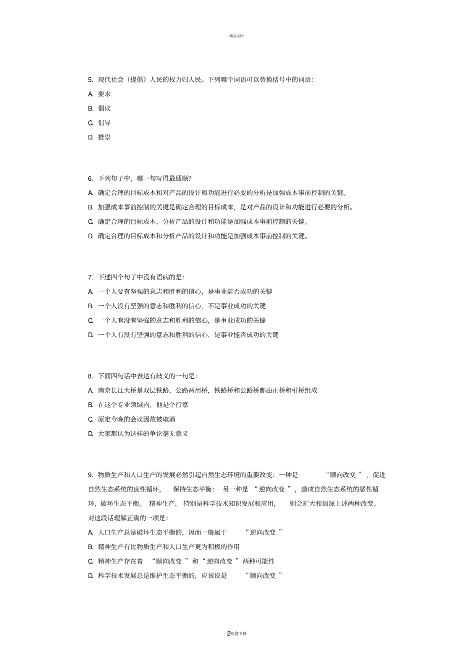 航空公司笔试真题第二套_第2页