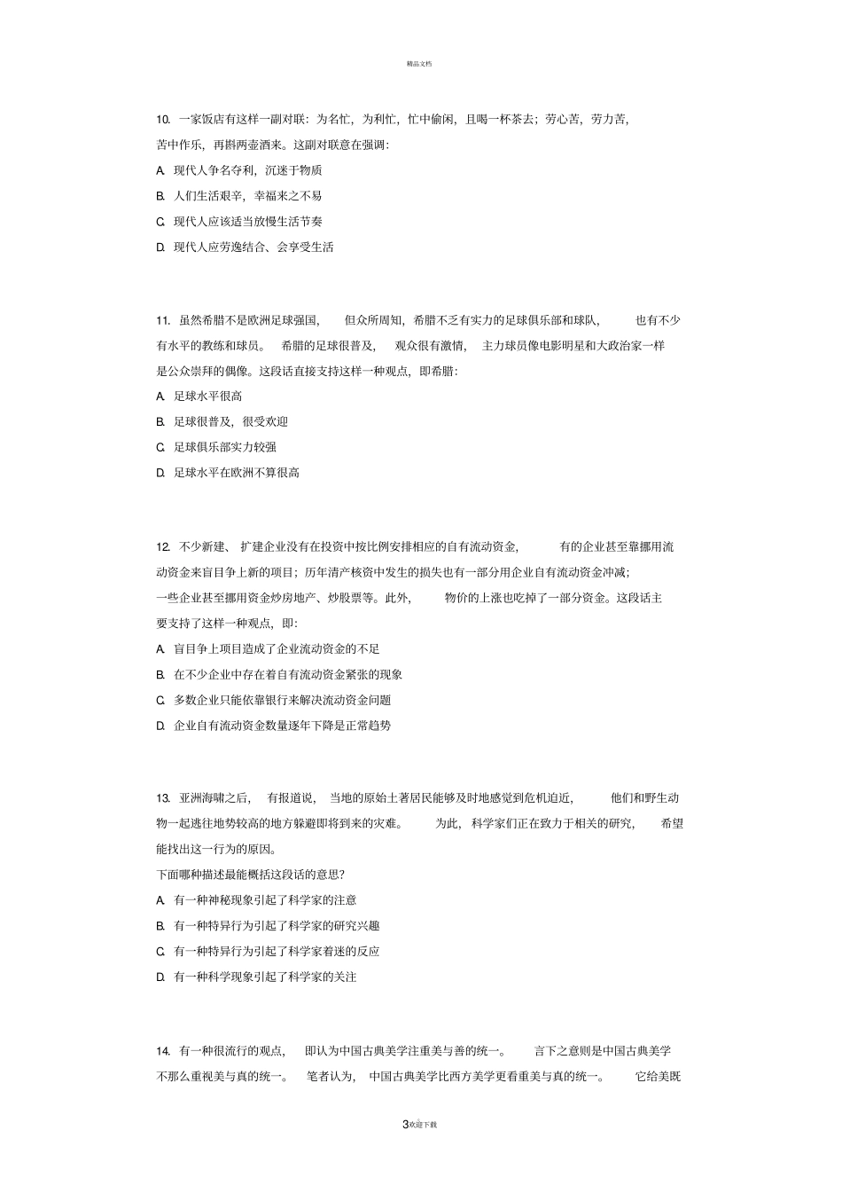 航空公司笔试真题第二套_第3页