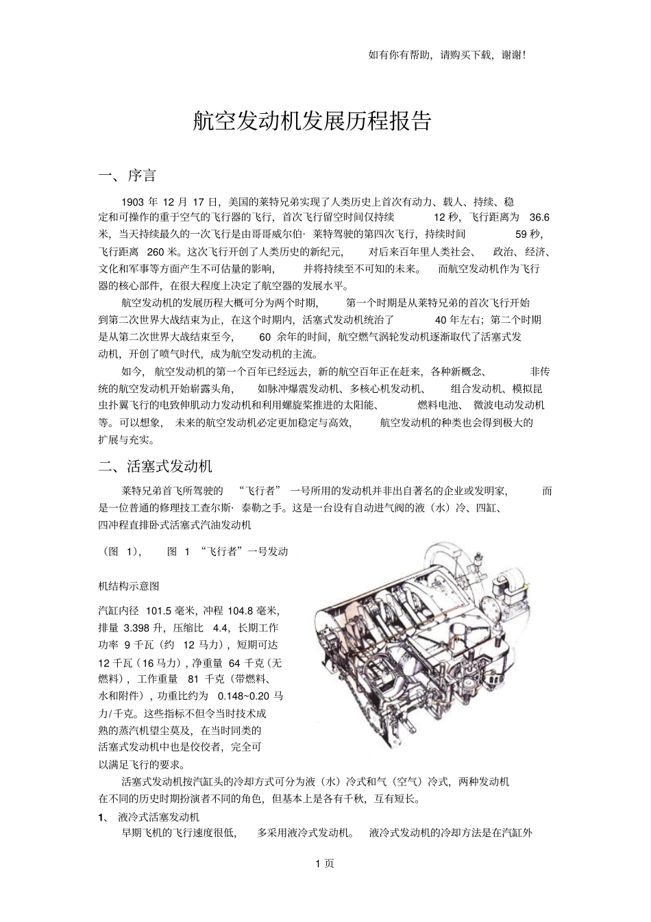 航空发动机发展历程报_第1页