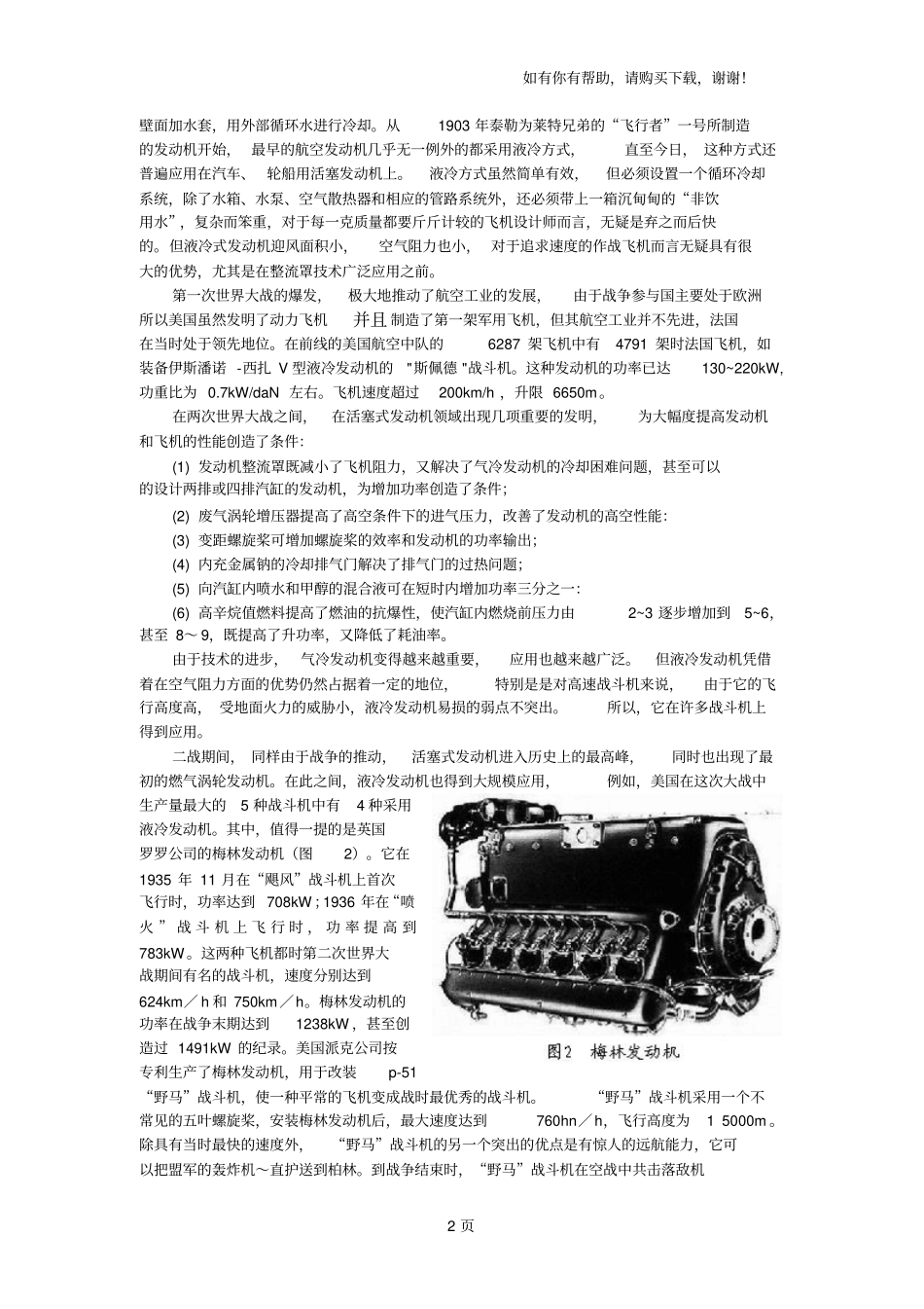 航空发动机发展历程报_第2页
