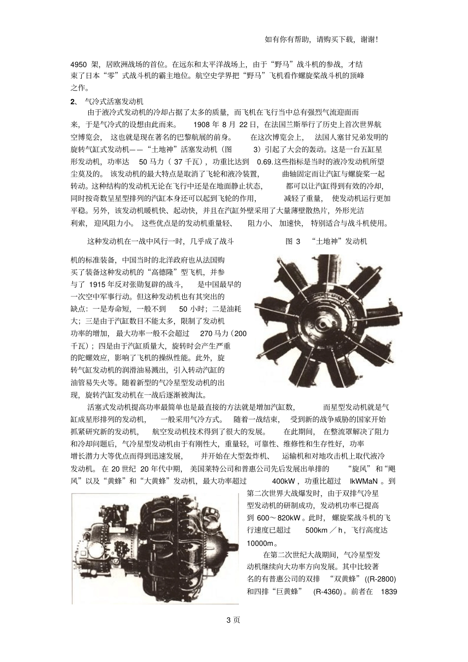 航空发动机发展历程报_第3页