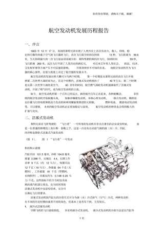 航空发动机发展历程报