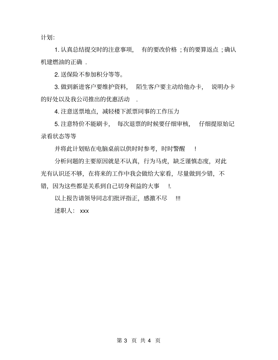 航空售票员述职报告范文_第3页