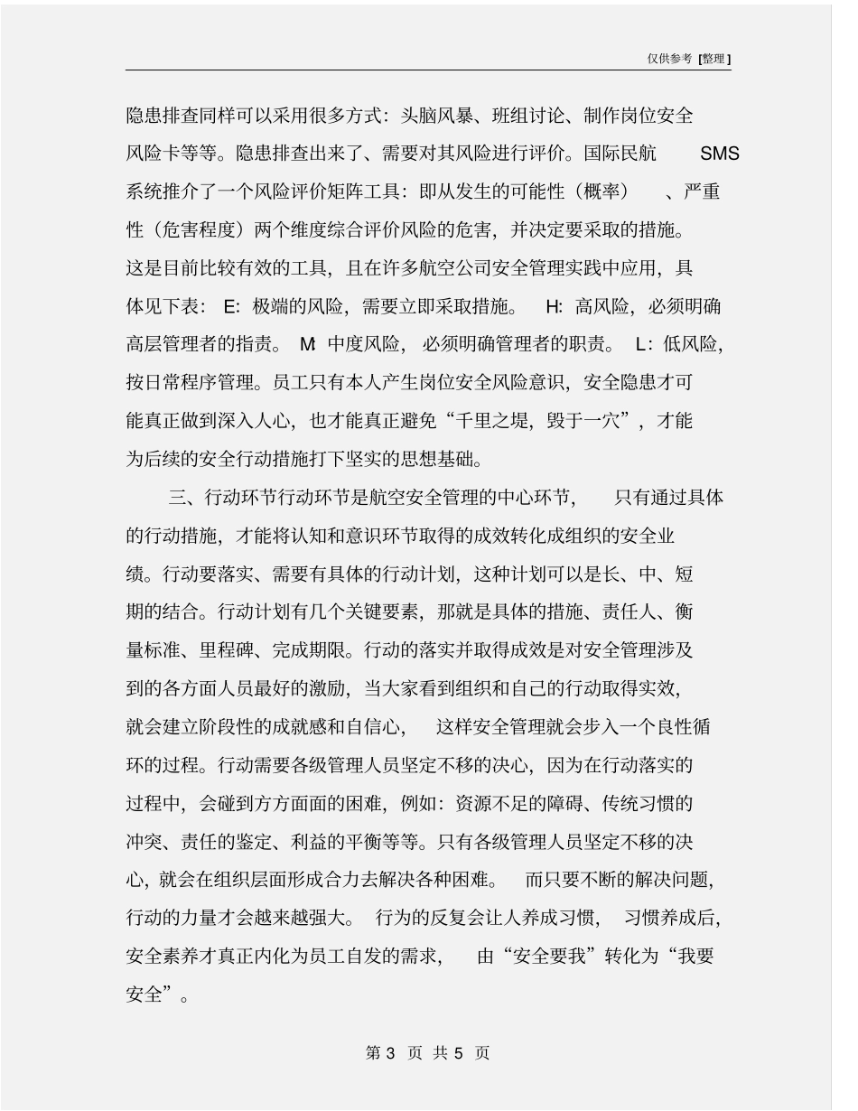 航空安全过程管理当中的五个最主要环节_第3页