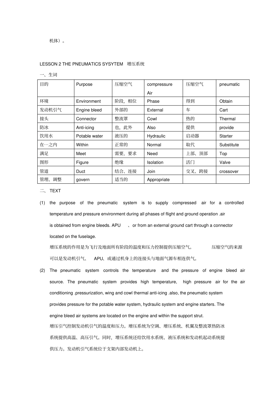 航空工程英语基础_第3页