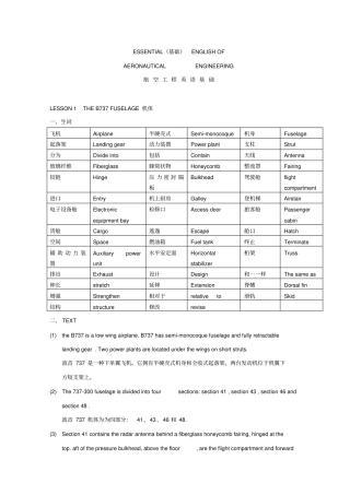 航空工程英语基础