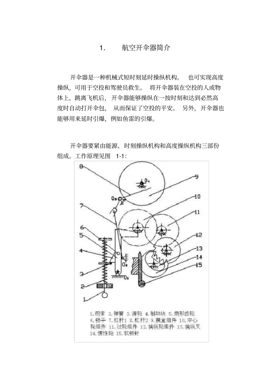 航空开伞器课程设计说明书_第3页