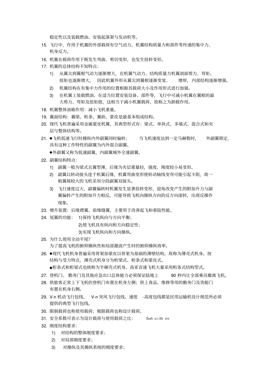 航空器系统整理资料_第2页