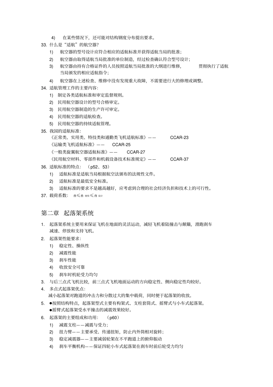 航空器系统整理资料_第3页