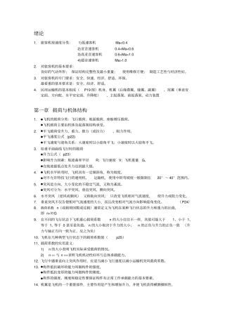 航空器系统整理资料