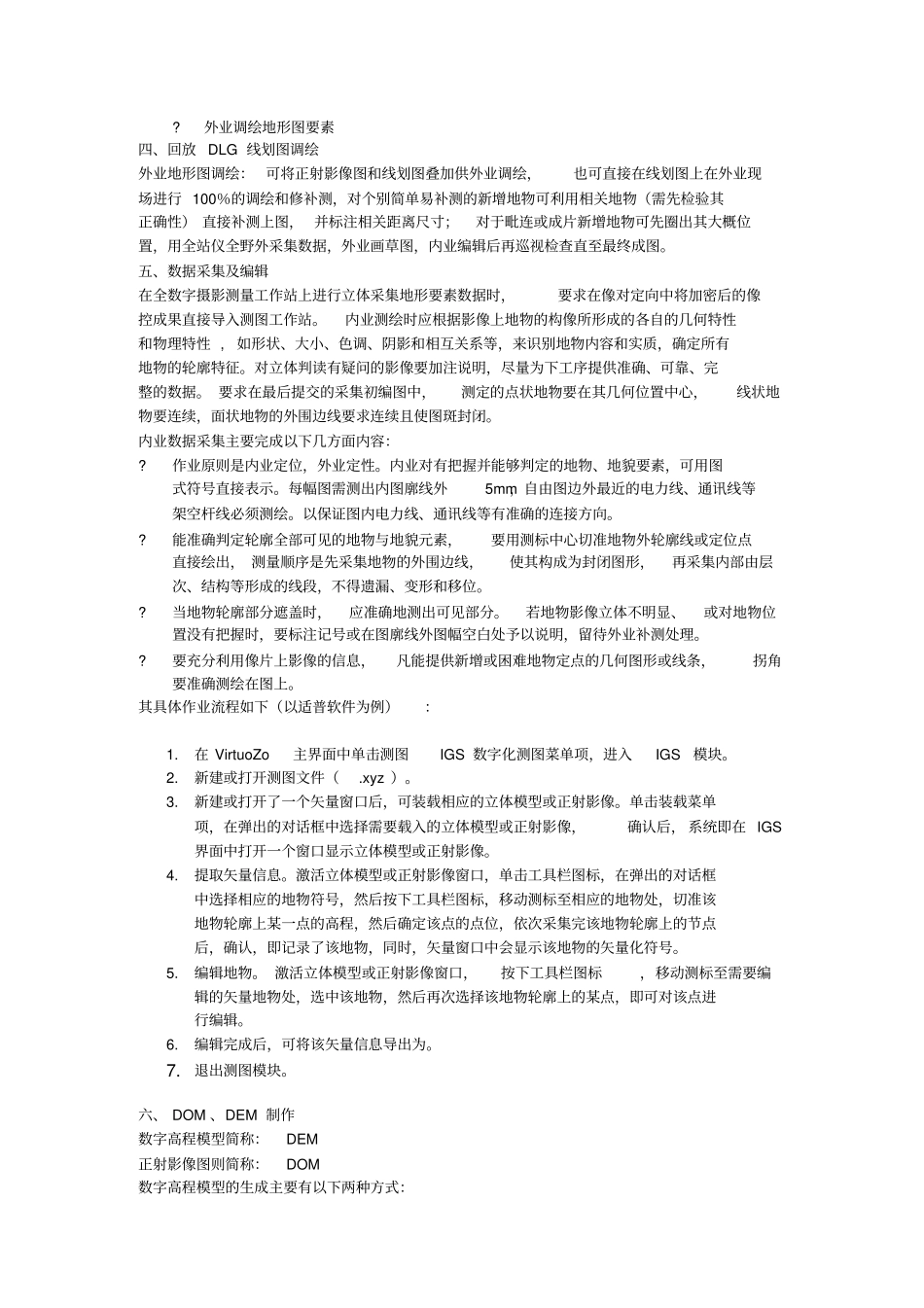 航空摄影测量作业流程_第3页