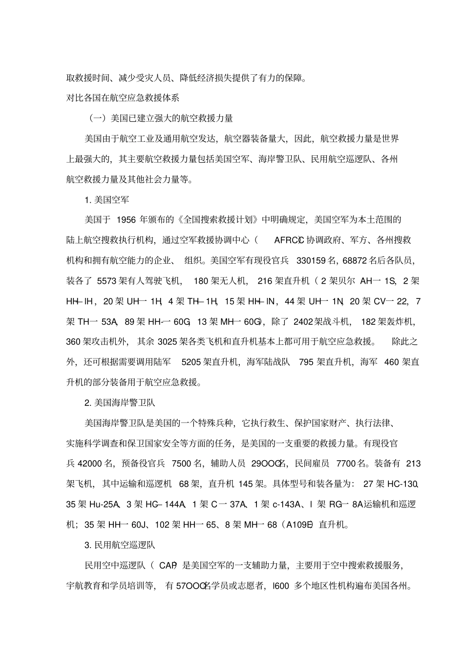 航空应急救援体系对比_第3页