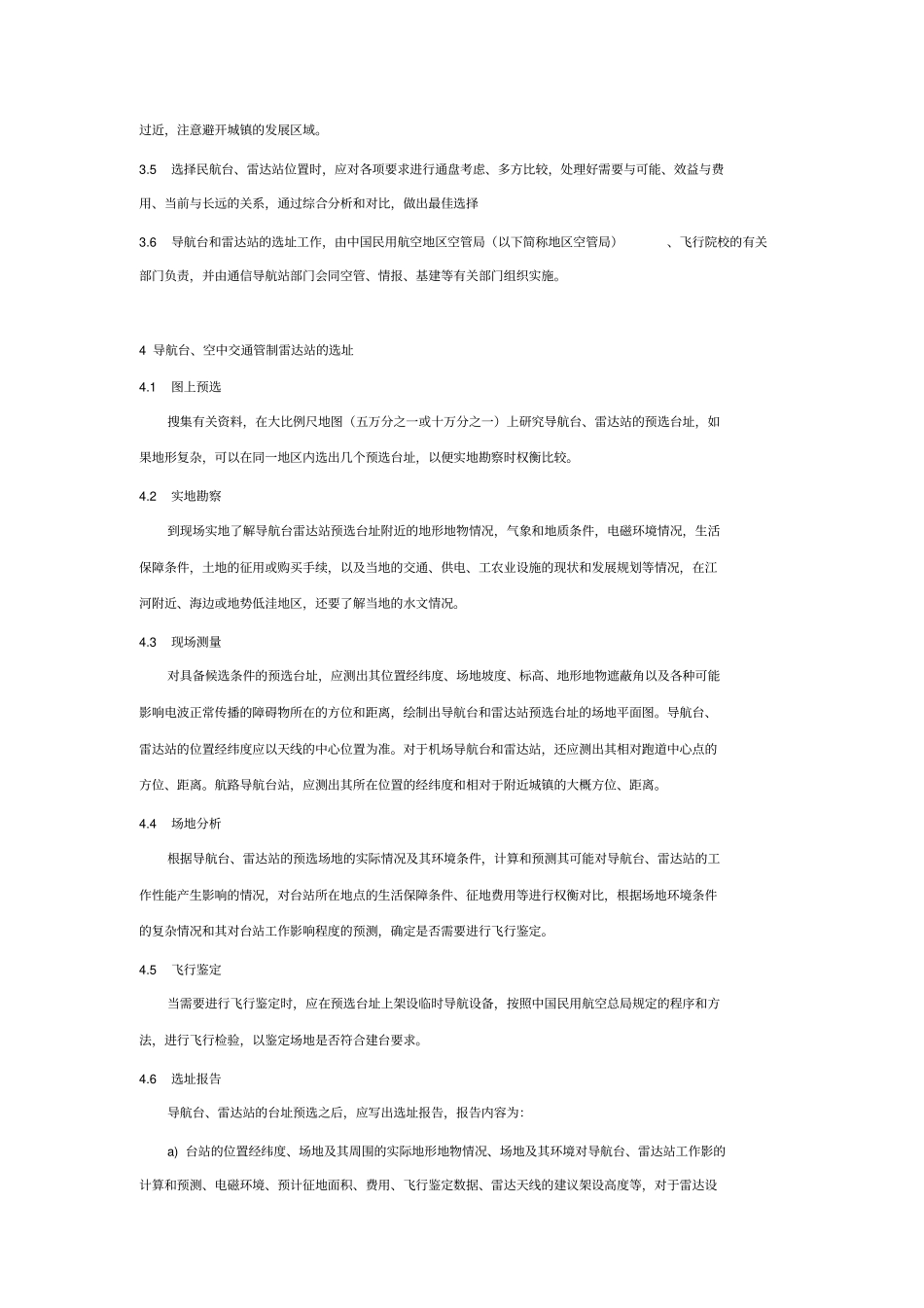 航空无线电导航台和空中交通管制雷达站设置场地规范_第3页