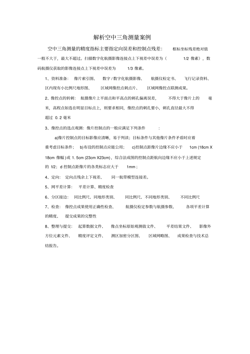 航空摄影测量知识点_第2页