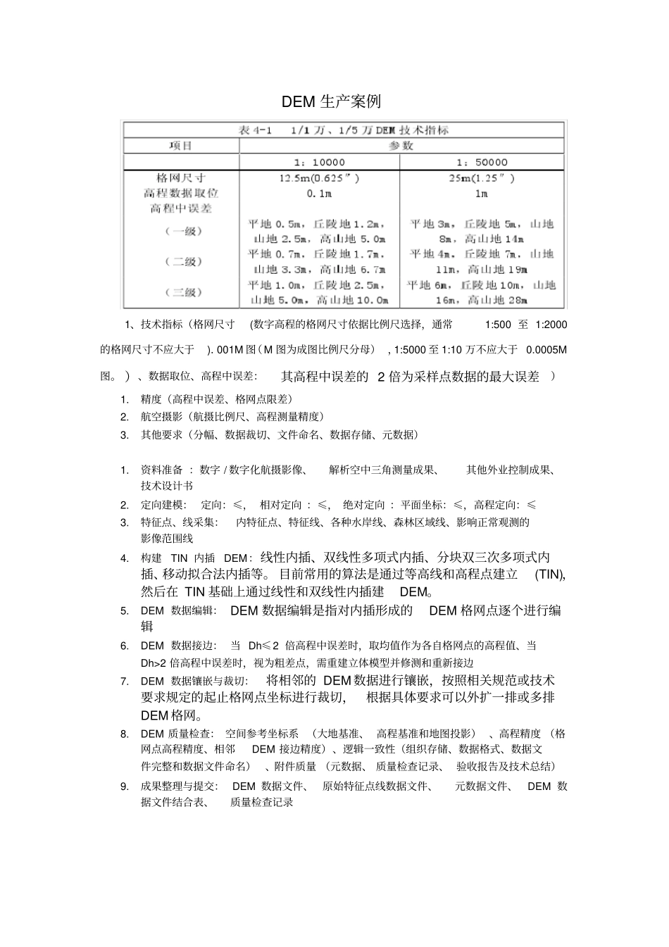 航空摄影测量知识点_第3页