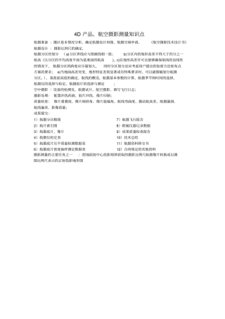 航空摄影测量知识点